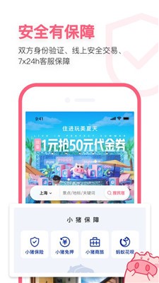  小猪民宿app最新版免费下载