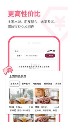  小猪民宿app最新版免费下载