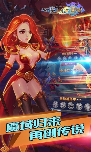 魔域传说下载安装2023版本