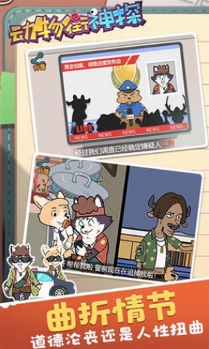 动物街神探最新2023安卓下载