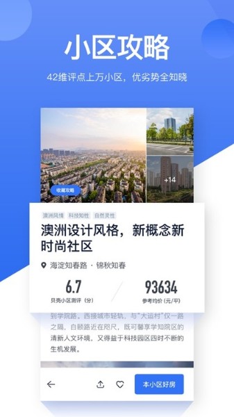 贝壳找房app免费下载