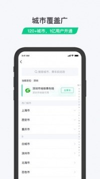 乘车码app免费下载
