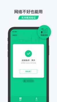 乘车码app免费下载