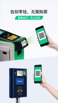 乘车码app免费下载