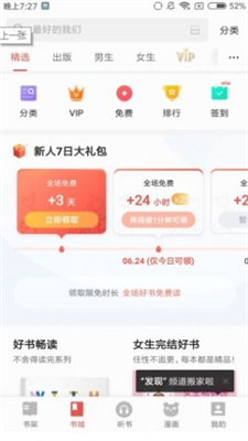 尽阅小说2023安卓最新版