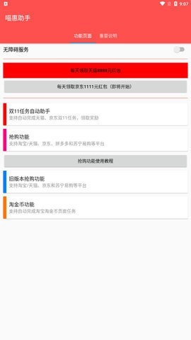 喵惠助手下载苹果版