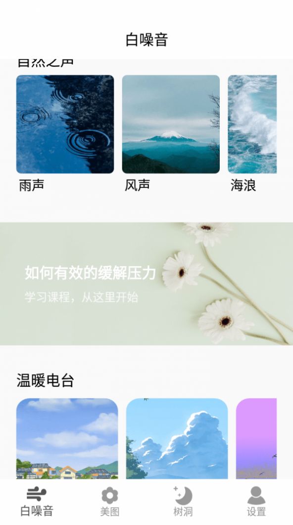 好心情放松器苹果手机下载