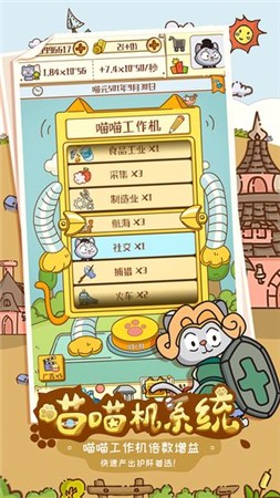 喵星人简史手机版