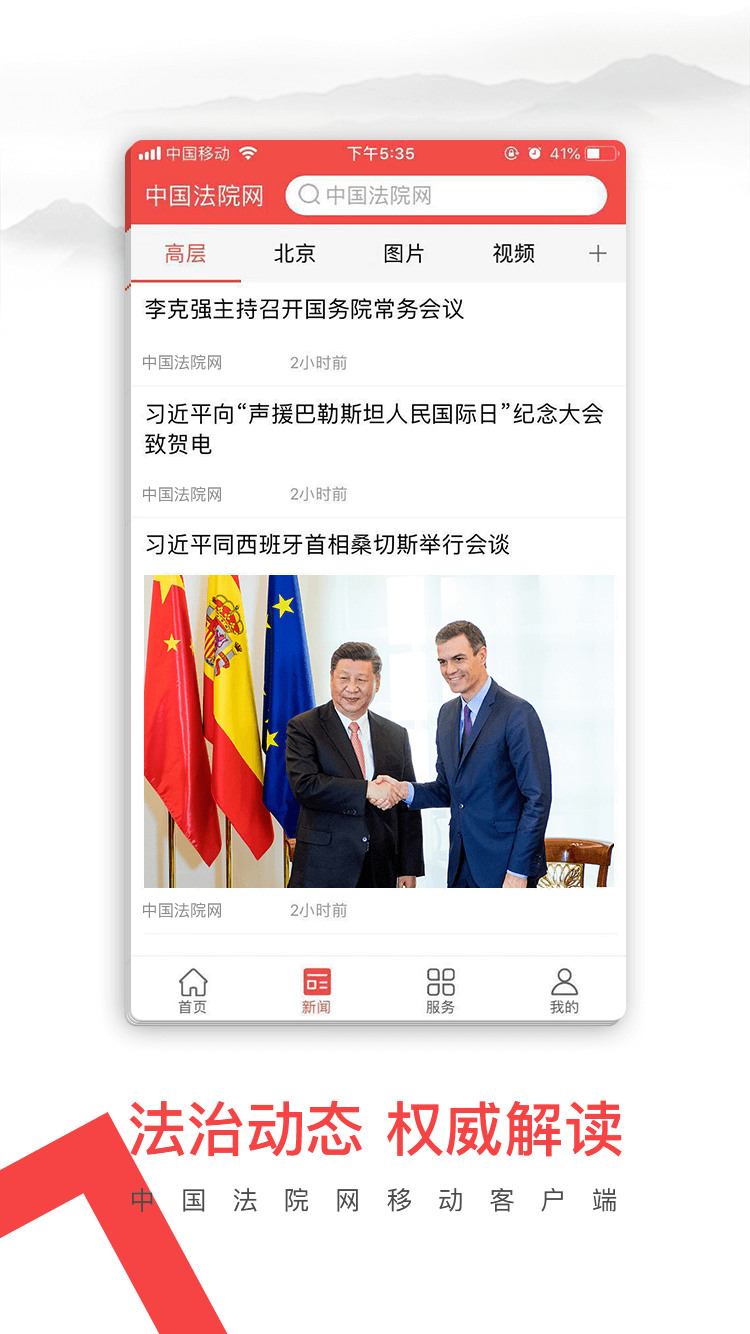 中国法院网app安卓版下载