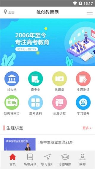 优创教育ios下载安装