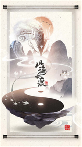 山海之痕h5下载