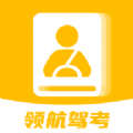 领航驾考手机免费下载