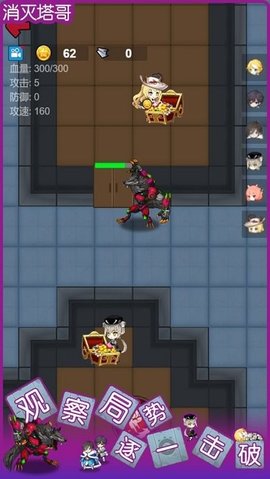 消灭塔哥手机版