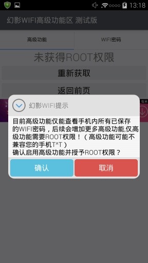 幻影wifi官方下载