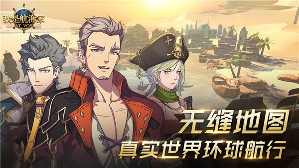 我是航海家苹果版下载安装