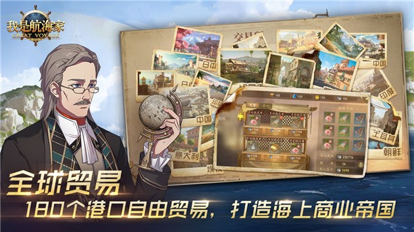 我是航海家苹果版下载安装