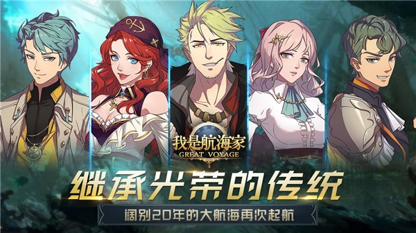 我是航海家苹果版下载安装