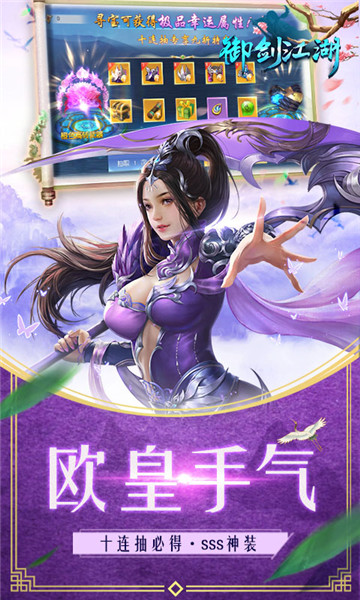 御剑江湖下载安装手机版