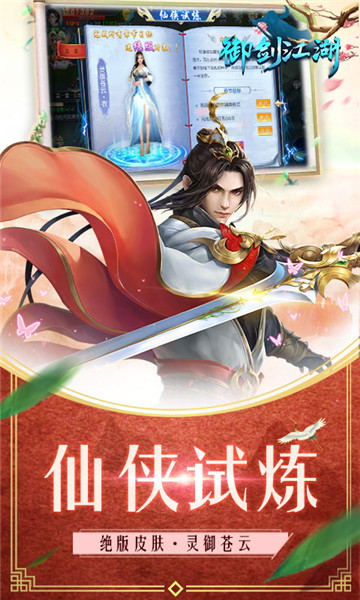 御剑江湖下载安装手机版