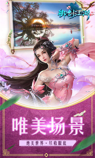 御剑江湖下载安装手机版