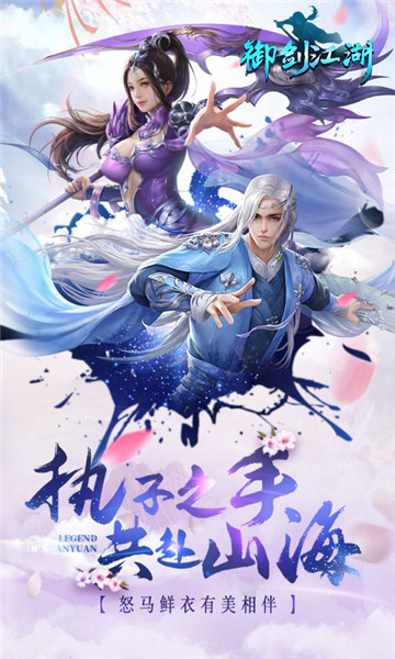 御剑江湖下载安装手机版