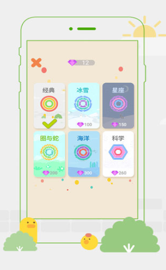 环与环苹果下载安装