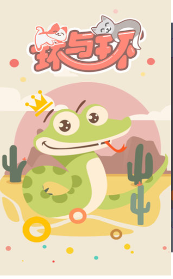 环与环苹果下载安装