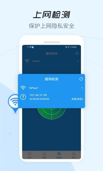 WiFi信号增强器app安卓版下载
