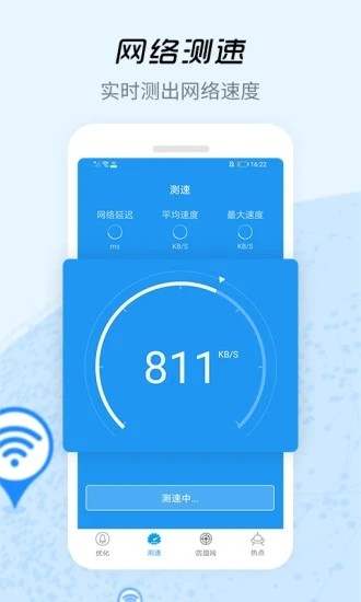 WiFi信号增强器app安卓版下载