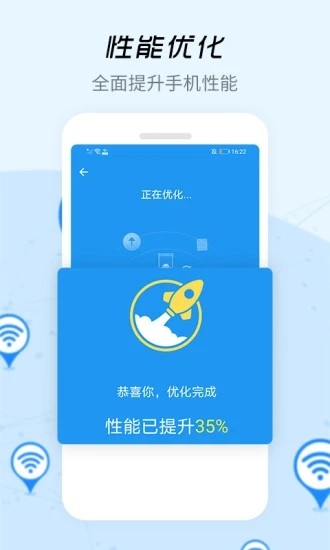WiFi信号增强器app安卓版下载