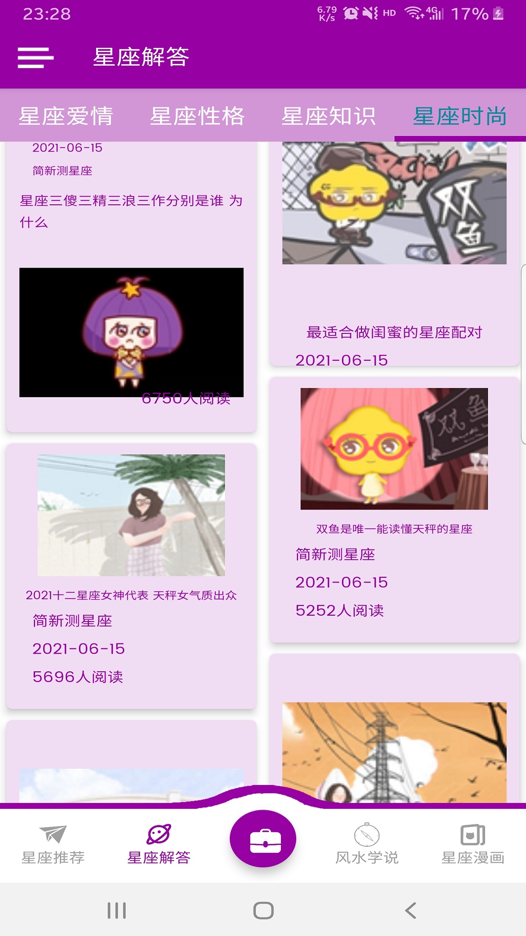 简新测星座苹果免费下载