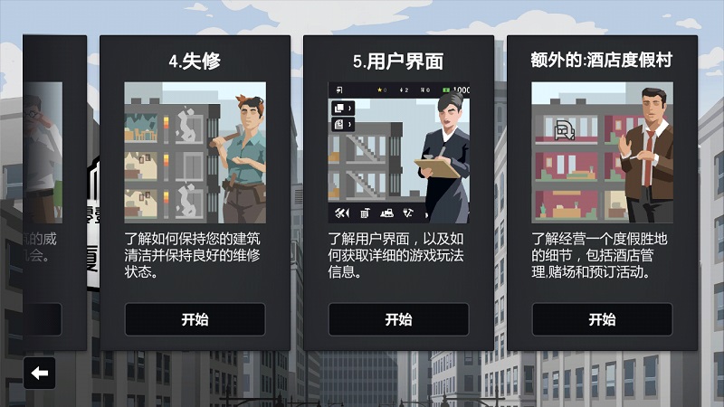 大厦管理者苹果下载安装