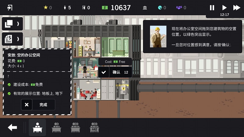 大厦管理者苹果下载安装