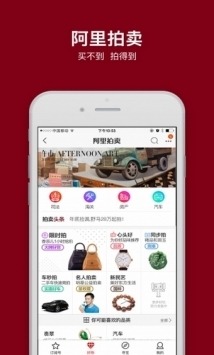 阿里拍卖app官方版下载