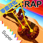 科技沙盒中文版手机免费下载