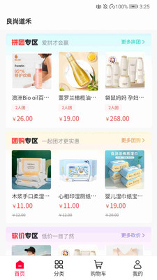 良尚道禾ios下载安装