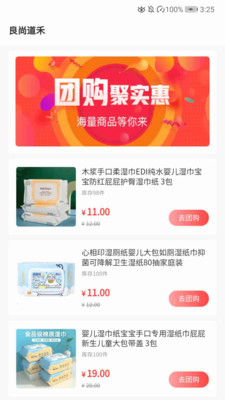 良尚道禾ios下载安装