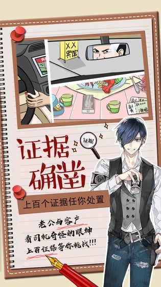 你居然怀疑我ios免费版