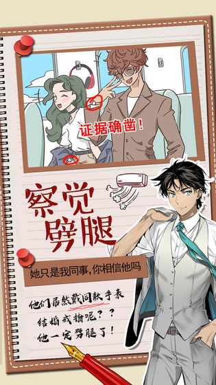 你居然怀疑我ios免费版