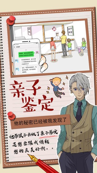 你居然怀疑我ios免费版