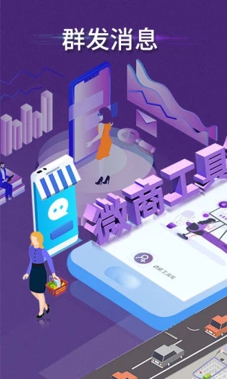 微商工具箱手机版下载