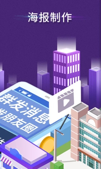 微商工具箱手机版下载