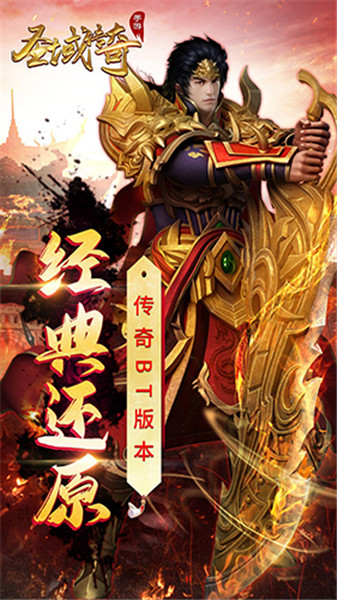 圣域传奇手游ios免费版