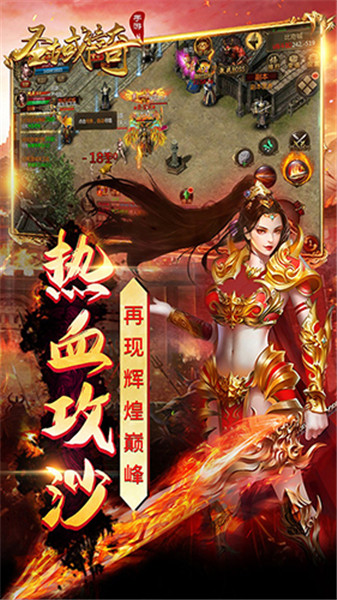 圣域传奇手游官方下载