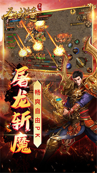 圣域传奇手游ios免费版