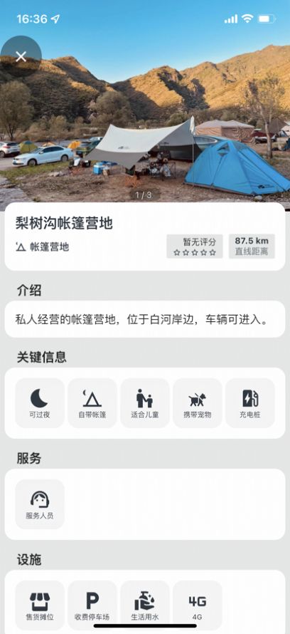 露营地免费ios下载