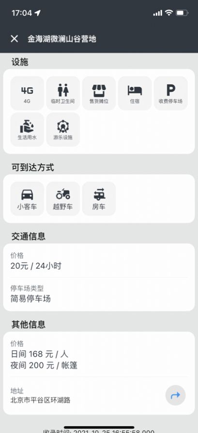 露营地免费ios下载