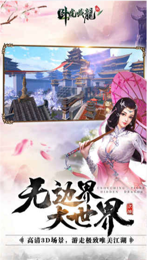 卧虎藏龙贰app下载