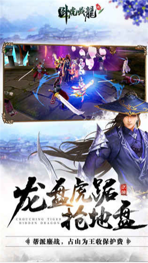 卧虎藏龙贰破解版免费苹果下载