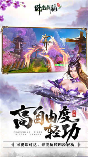 卧虎藏龙贰破解版免费苹果下载